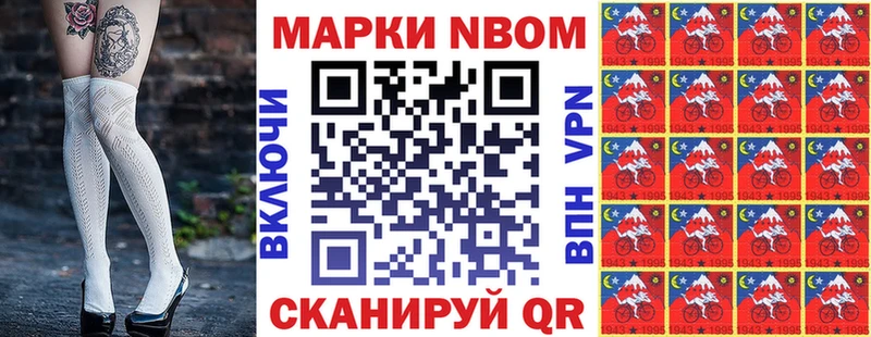 Марки NBOMe 1500мкг  Егорьевск 
